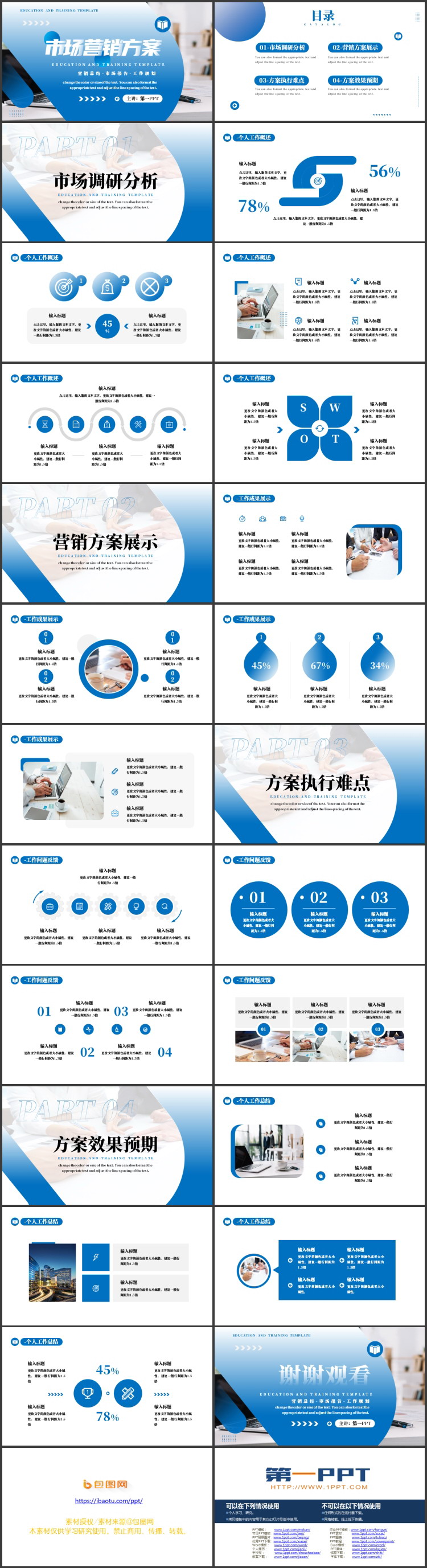 蓝色办公电脑背景的市场营销方案PPT模板下载