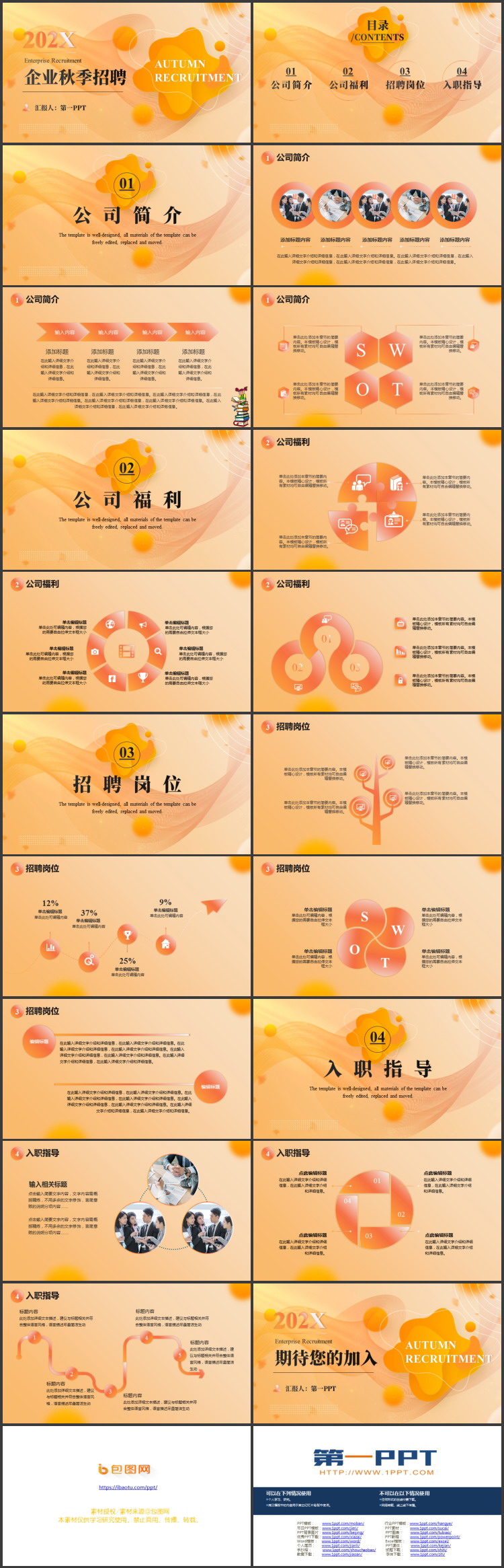 橙色液态曲线圆点背景的企业秋季招聘PPT模板下载