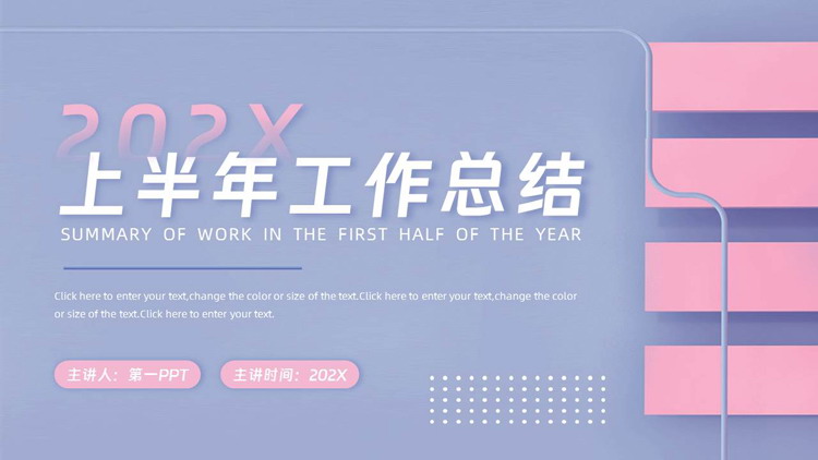 蓝粉时尚创意风上半年工作总结PPT模板下载