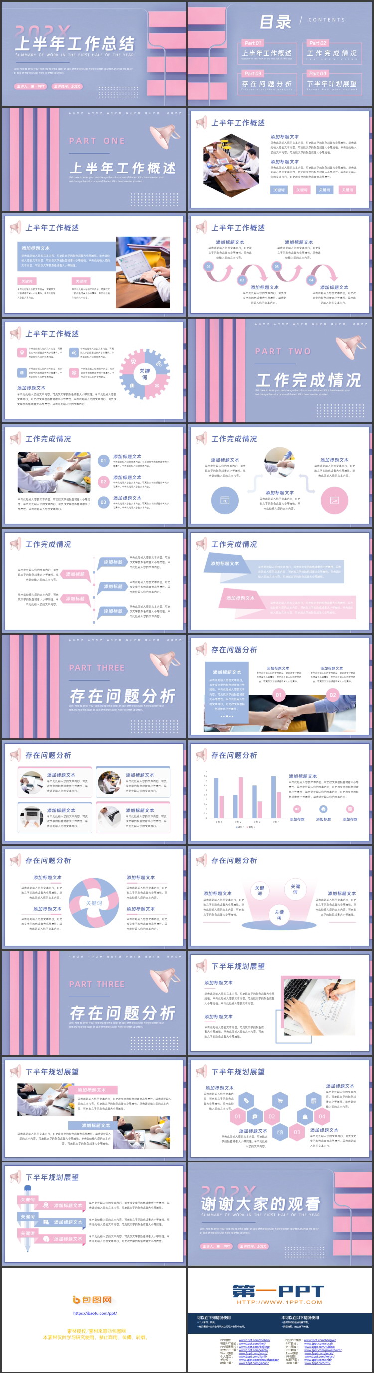 蓝粉时尚创意风上半年工作总结PPT模板下载