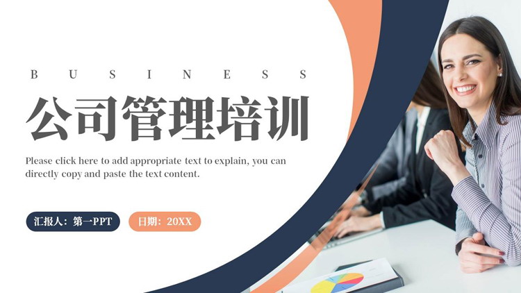 蓝橙商务人士背景的公司管理培训PPT模板下载