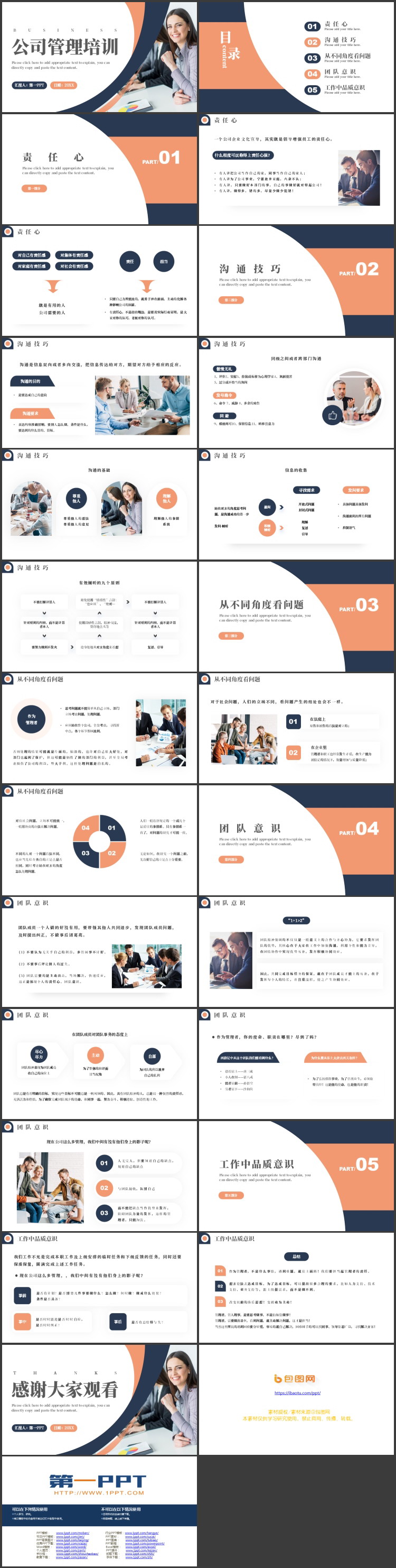 蓝橙商务人士背景的公司管理培训PPT模板下载