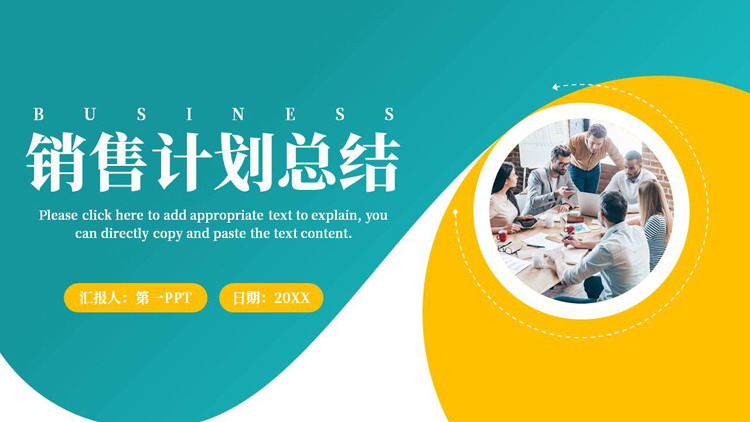 青黄配色职场办公背景的销售计划总结PPT模板下载