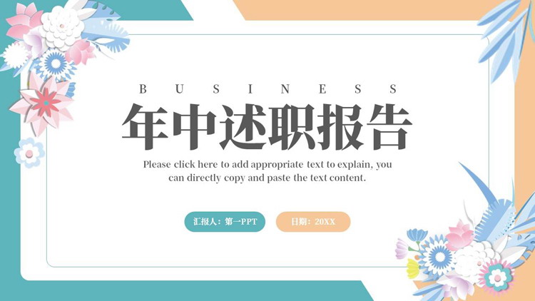 青橙配色小清新年中述职报告PPT模板下载