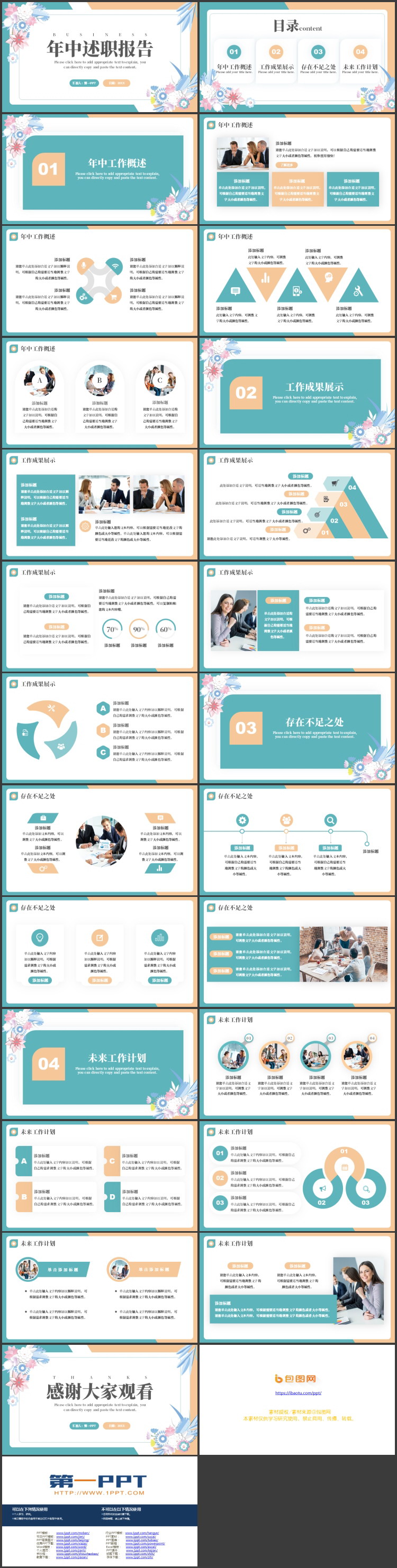 青橙配色小清新年中述职报告PPT模板下载
