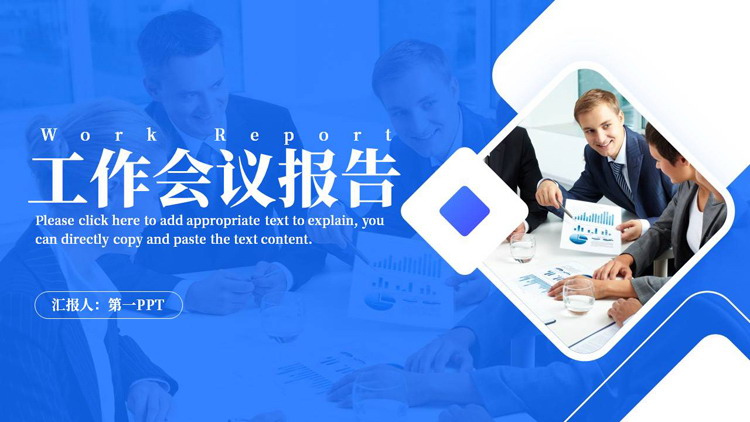 蓝色商务人士背景图片工作会议报告PPT模板下载