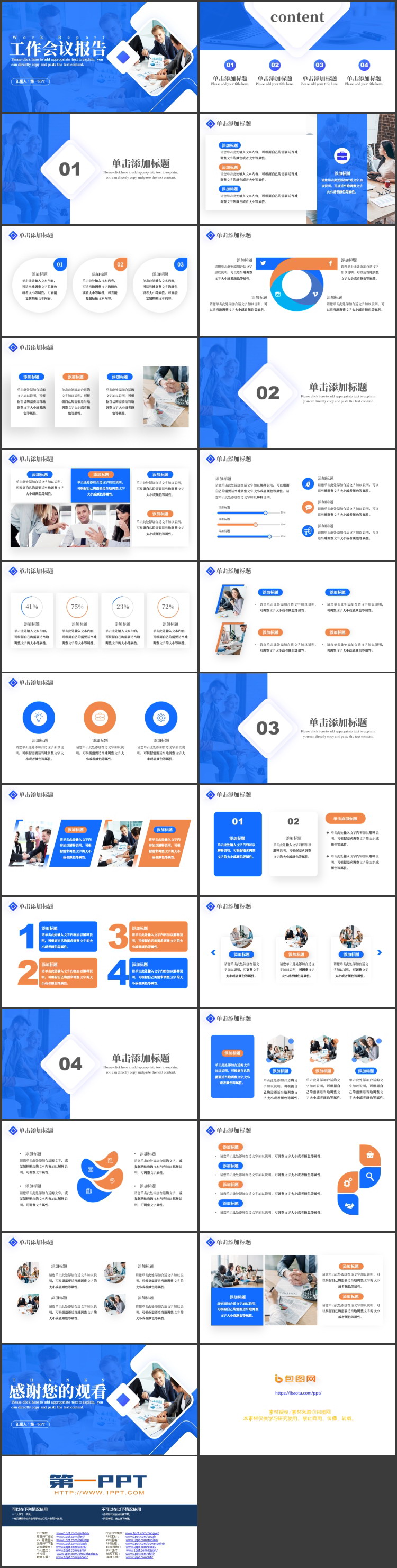 蓝色商务人士背景图片工作会议报告PPT模板下载