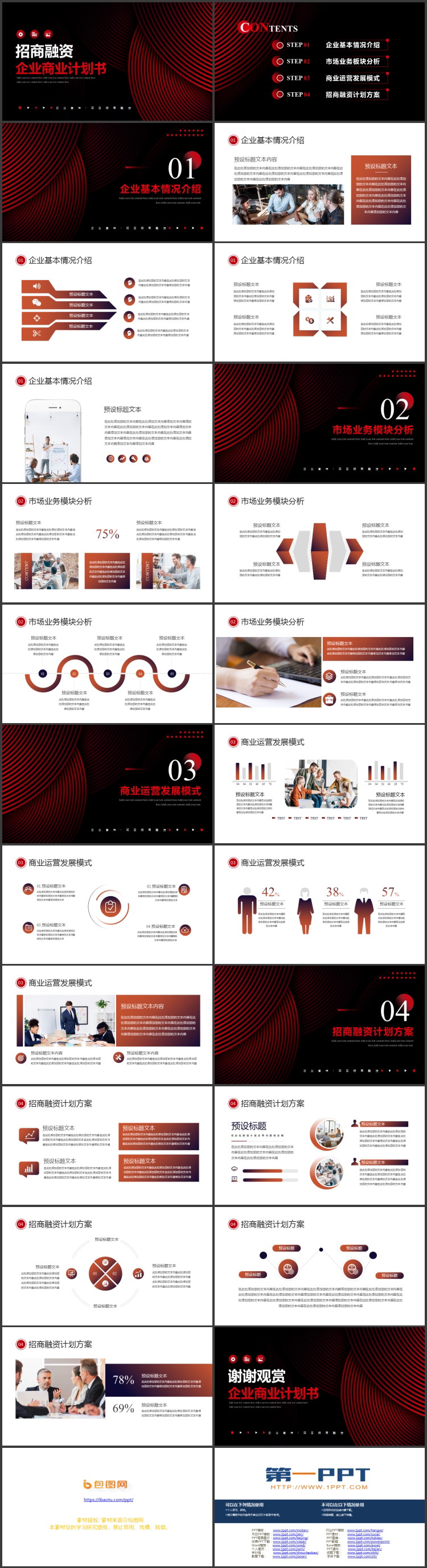 红黑配色曲线线条背景的招商融资企业商业计划书PPT模板下载