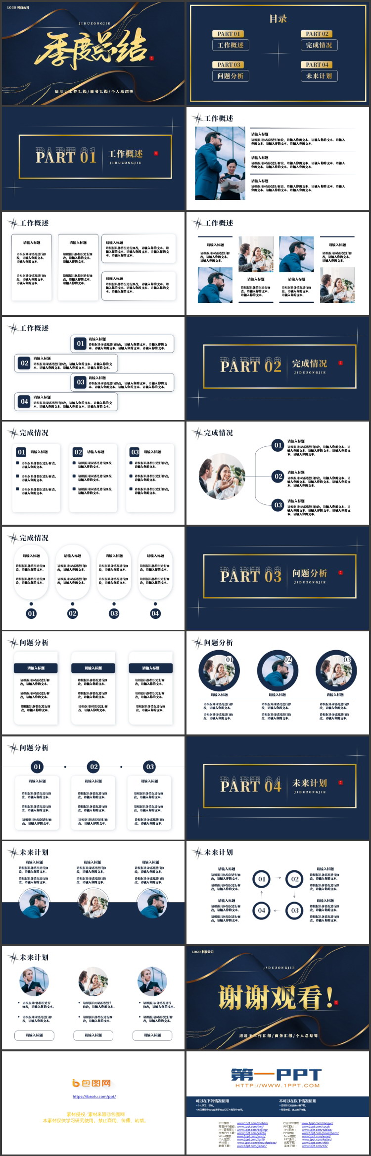 蓝金曲线画卷背景的季度总结PPT模板下载