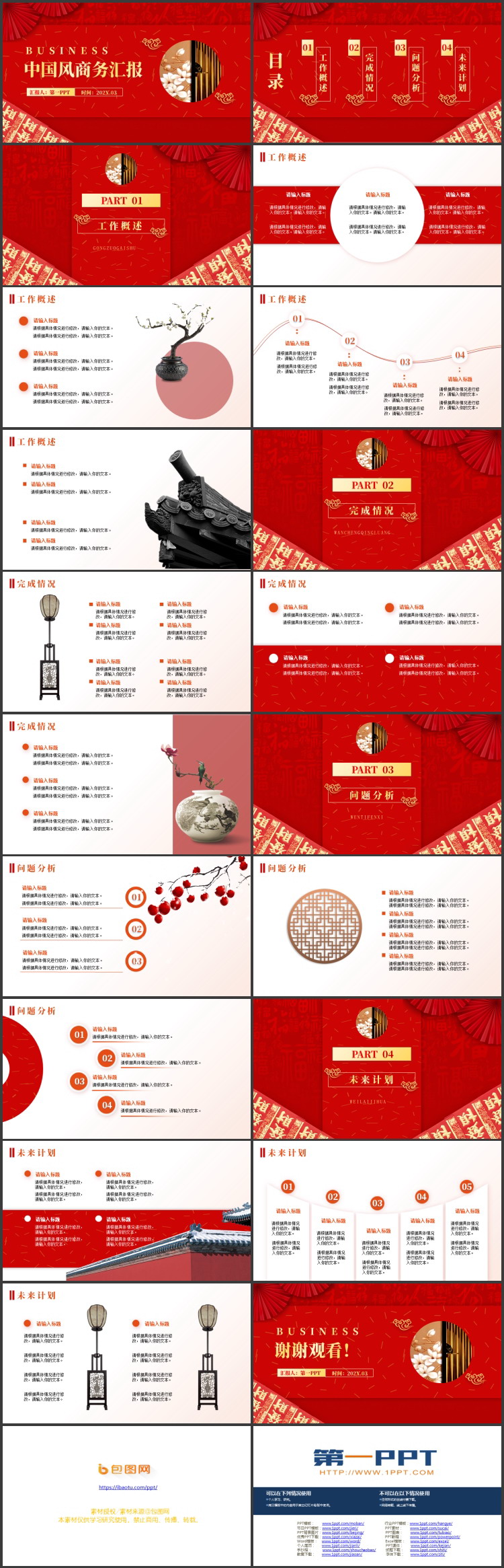 红色喜庆中国风商务汇报PPT模板下载