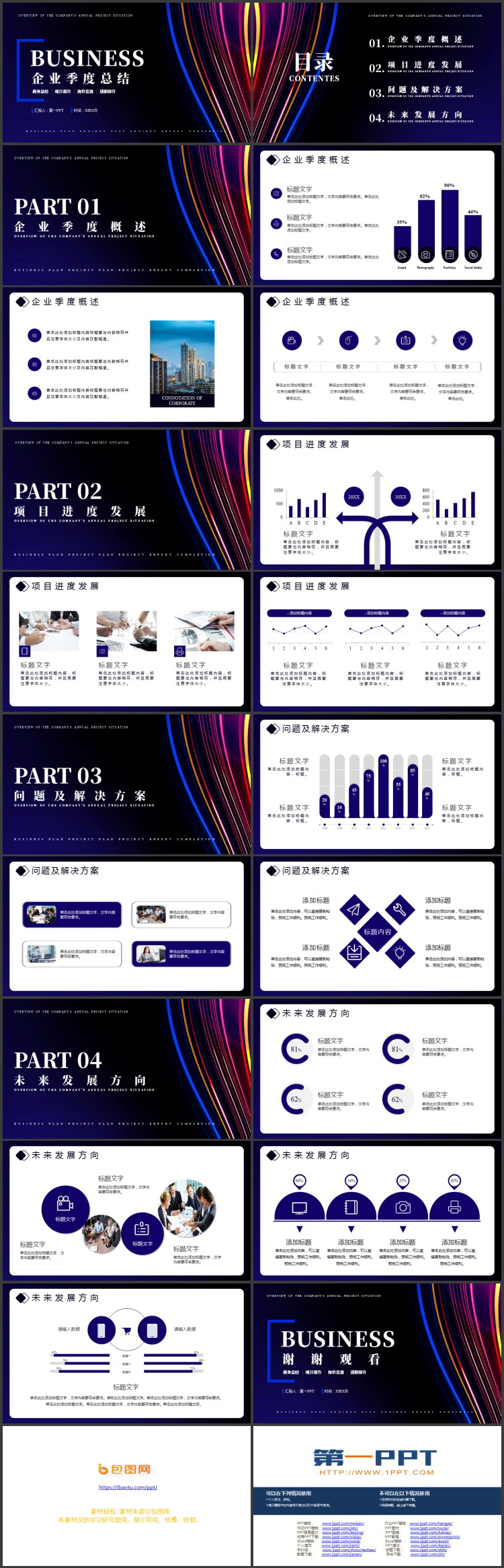 炫彩时尚发光线条背景的企业季度总结PPT模板下载