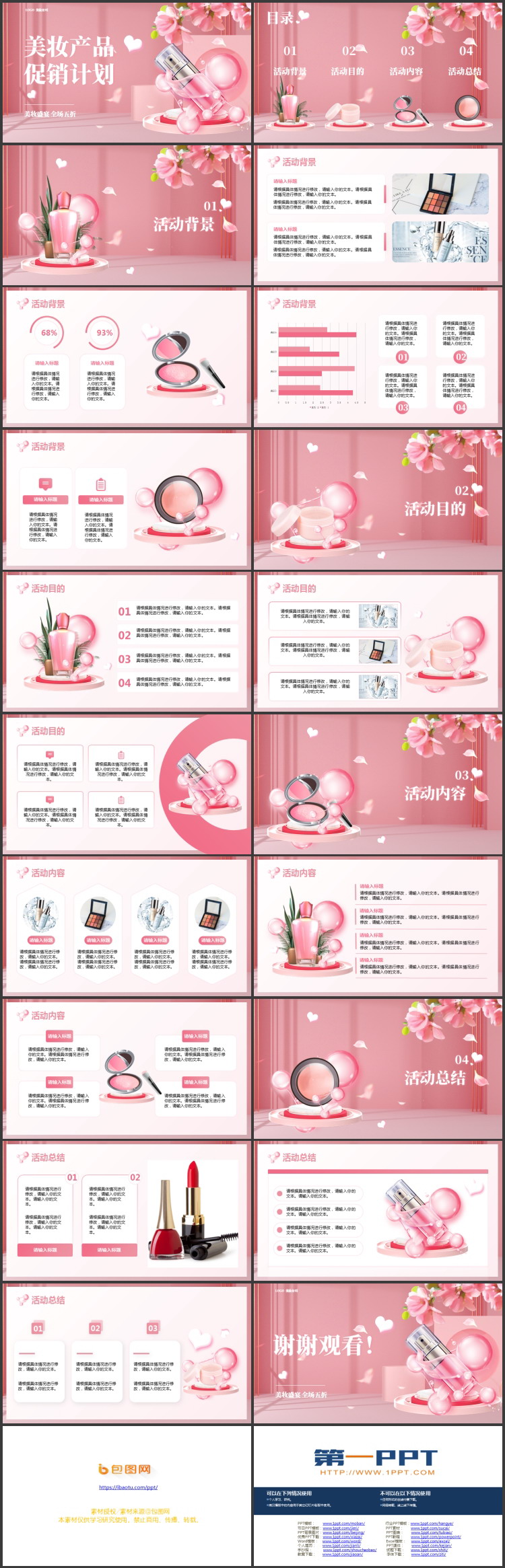粉色时尚美妆产品促销计划PPT模板