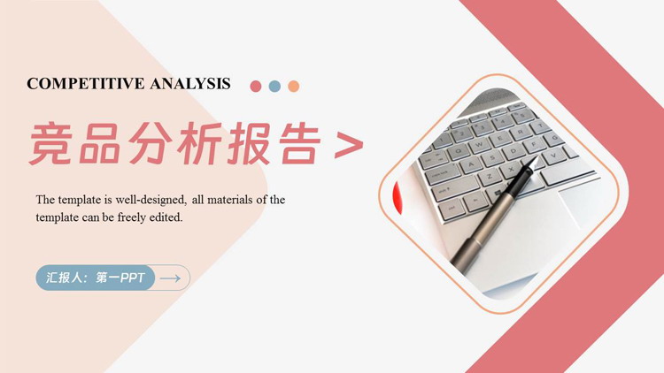 红色办公电脑背景的竞品分析报告PPT模板下载