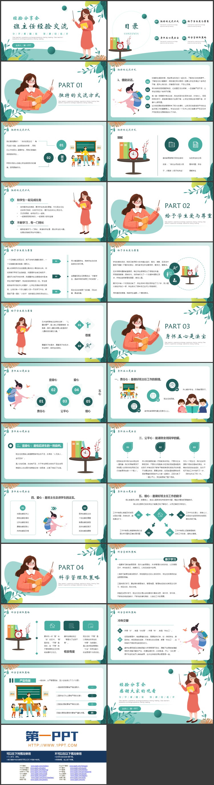 青色卡通老师背景的班主任经验交流经验分享会PPT模板下载