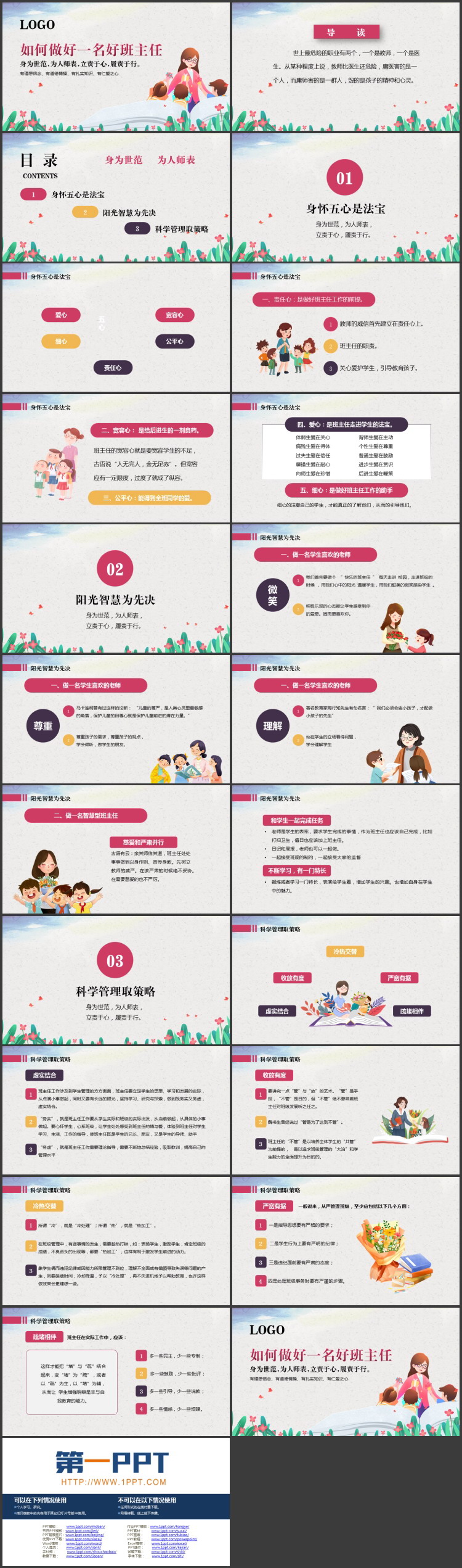 精美卡通老师背景的如何做好一名好班主任PPT模板下载