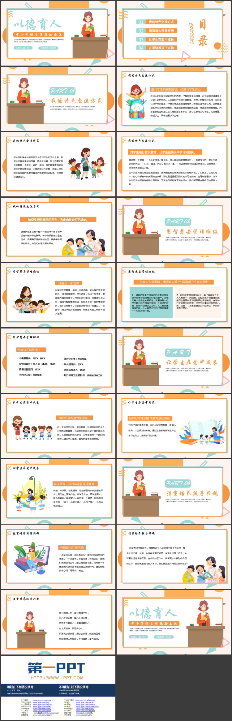 蓝橙卡通风格的“以德育人”中小学班主任经验交流PPT模板下载