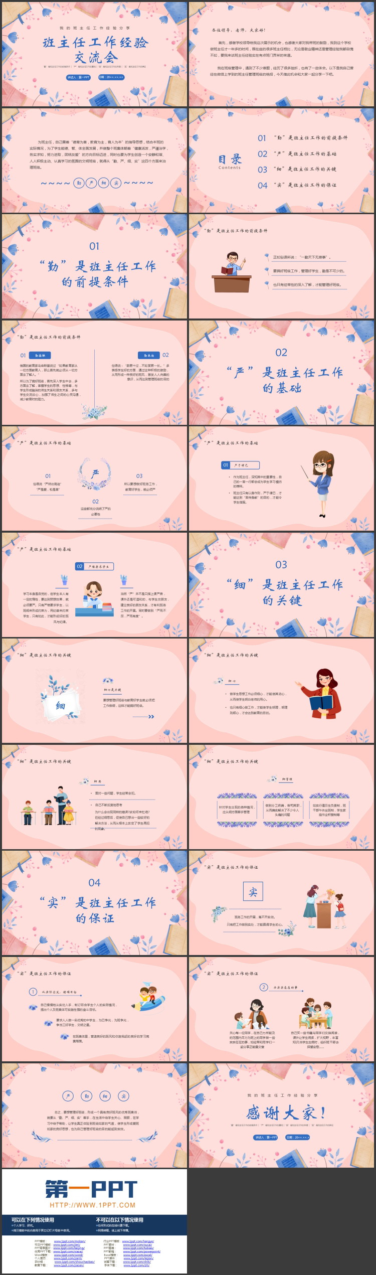 红蓝卡通风格的班主任工作经验交流会PPT模板下载