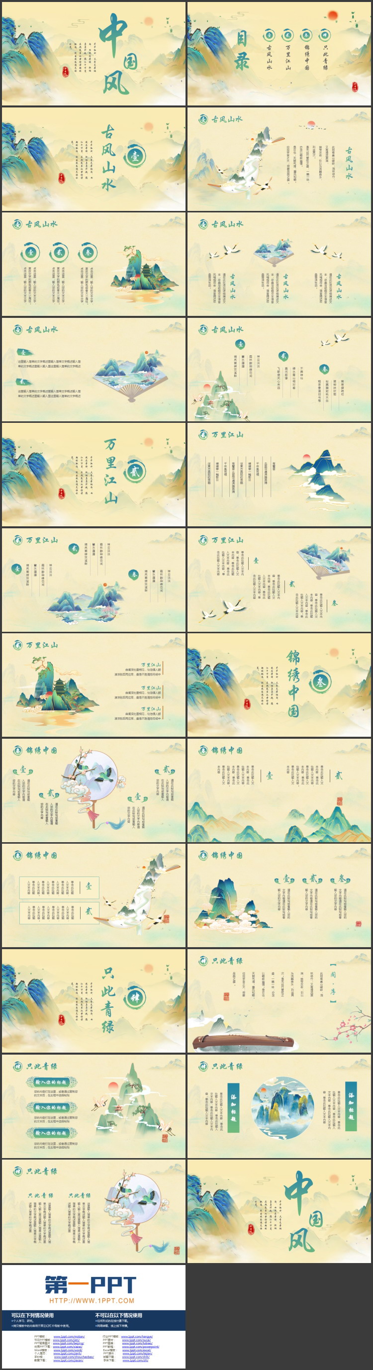 青色水彩群山背景的中国风商务汇报PPT模板
