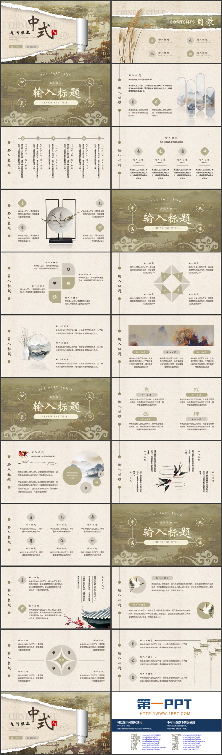 撕纸样式的古典中式美学通用PPT模板