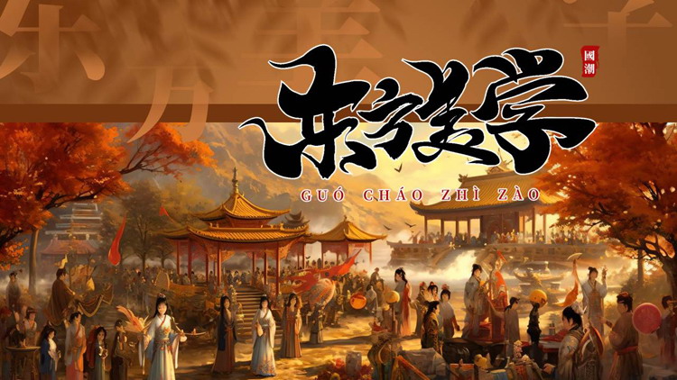 棕色水彩国画背景的国潮风东方美学PPT模板