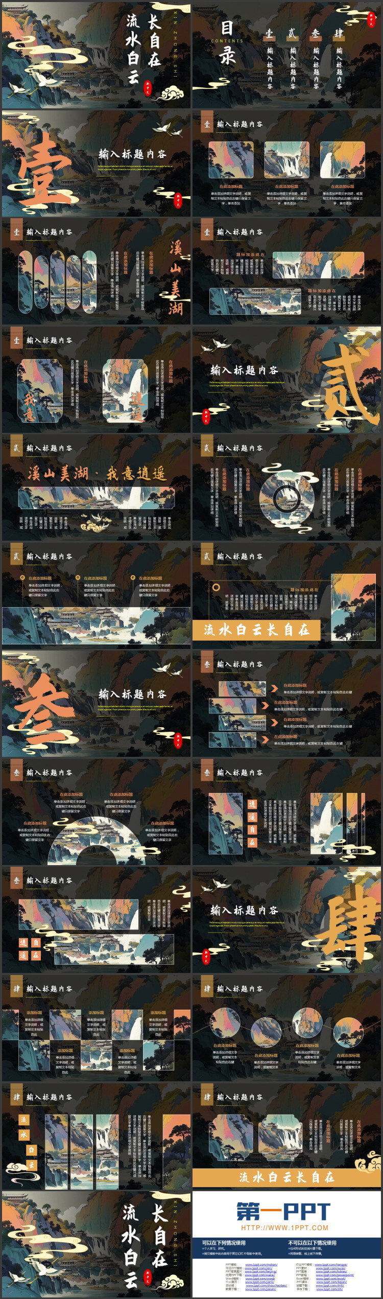 国潮群山背景的“流水白云长自在”新中式商务汇报PPT模板