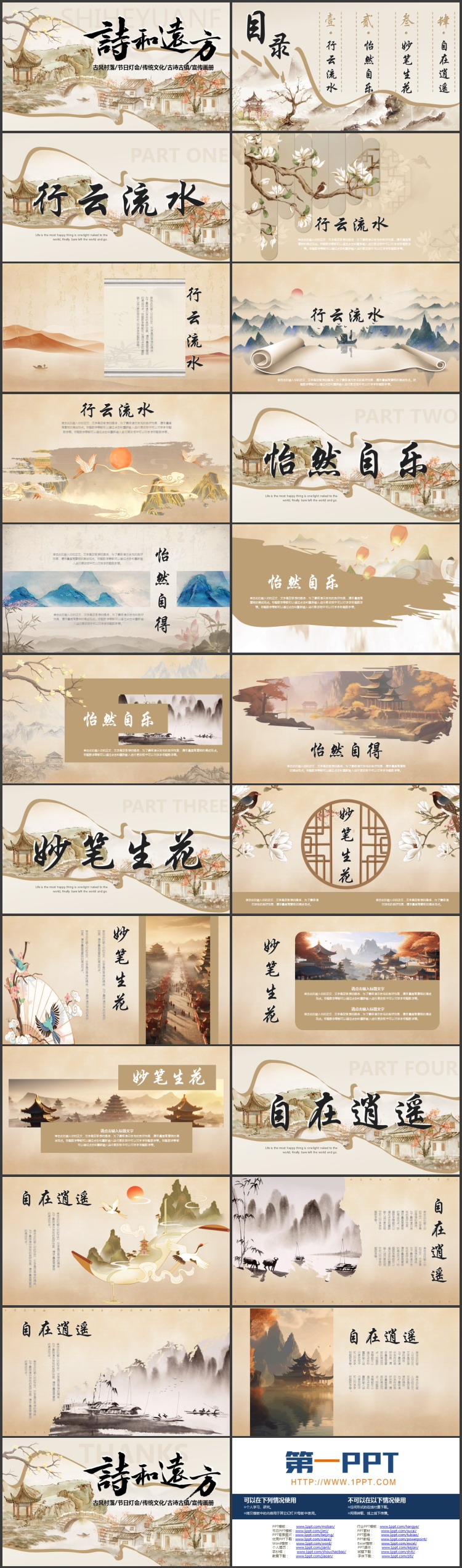 古典水彩村落背景的“诗和远方”宣传画册PPT模板