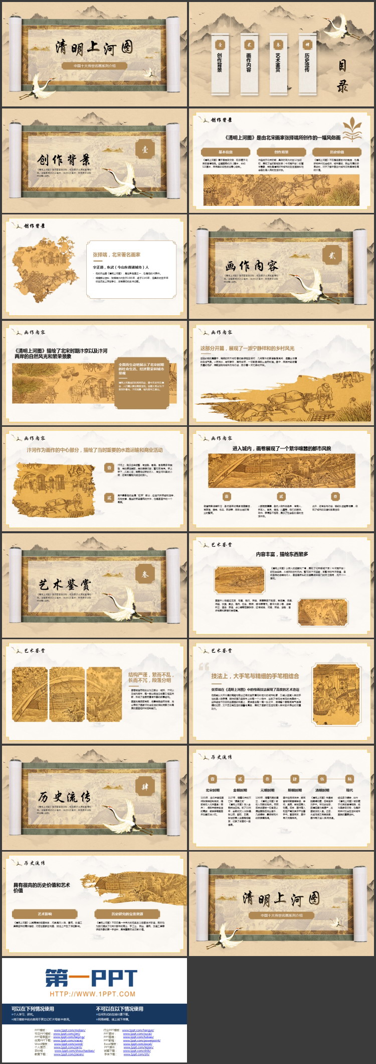 棕色古典画卷背景的“清明上河图”中国十大传世名画系列介绍PPT模板