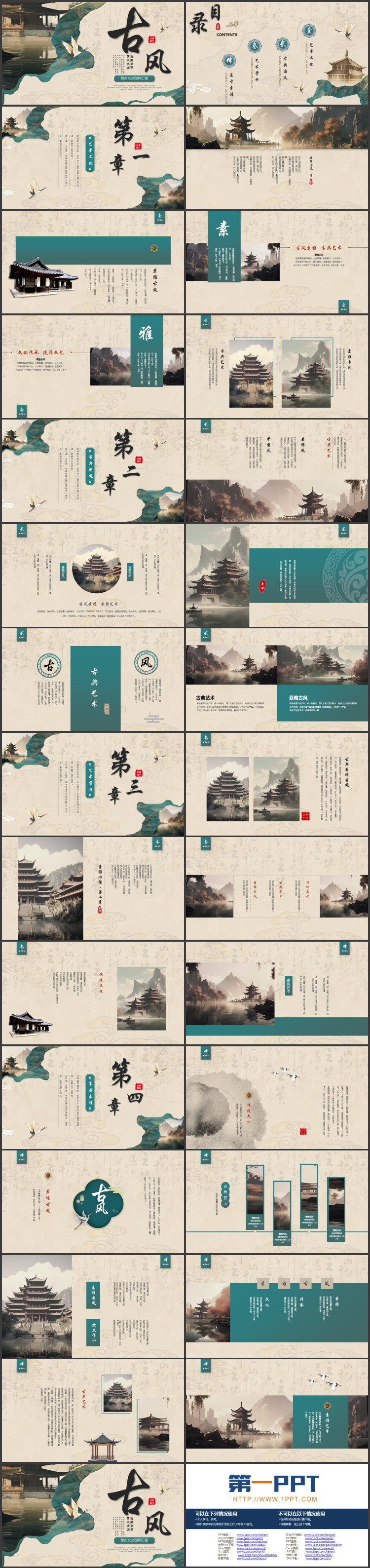 青色古风古典文艺艺术培训PPT模板