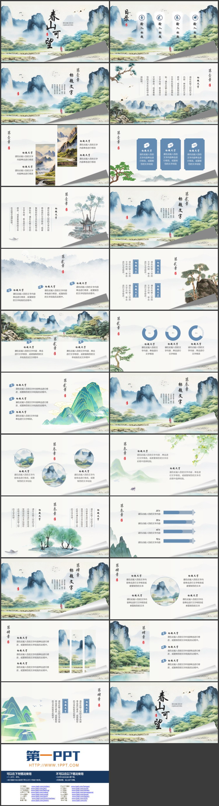 水彩山水背景的“春山可望”中国风商务汇报PPT模板