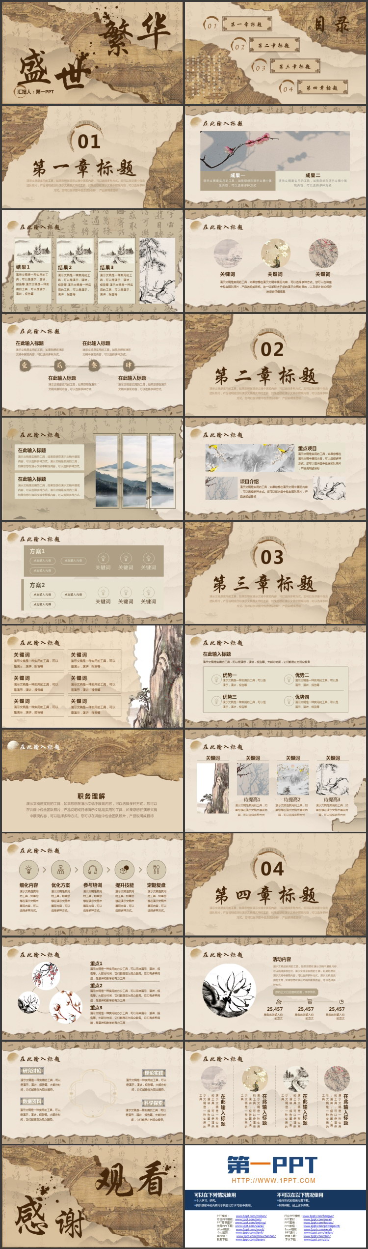 古典撕纸样式的“盛世繁华”中国风商务汇报PPT模板