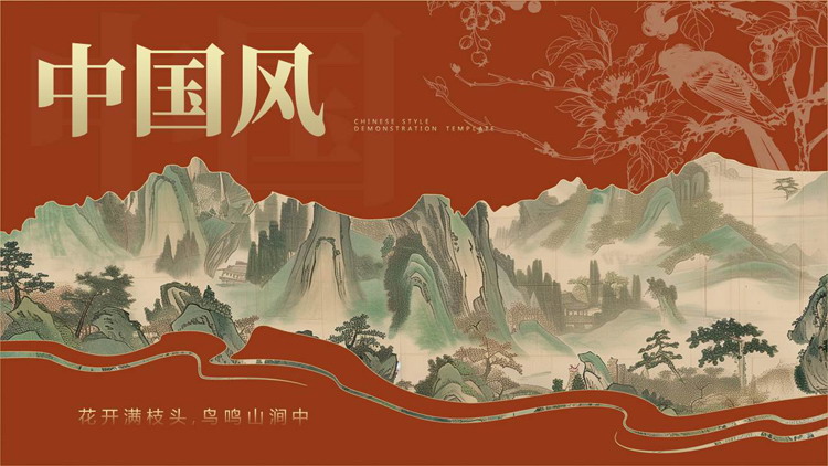 红色水彩群山背景的中国风教育教学通用PPT模板下载