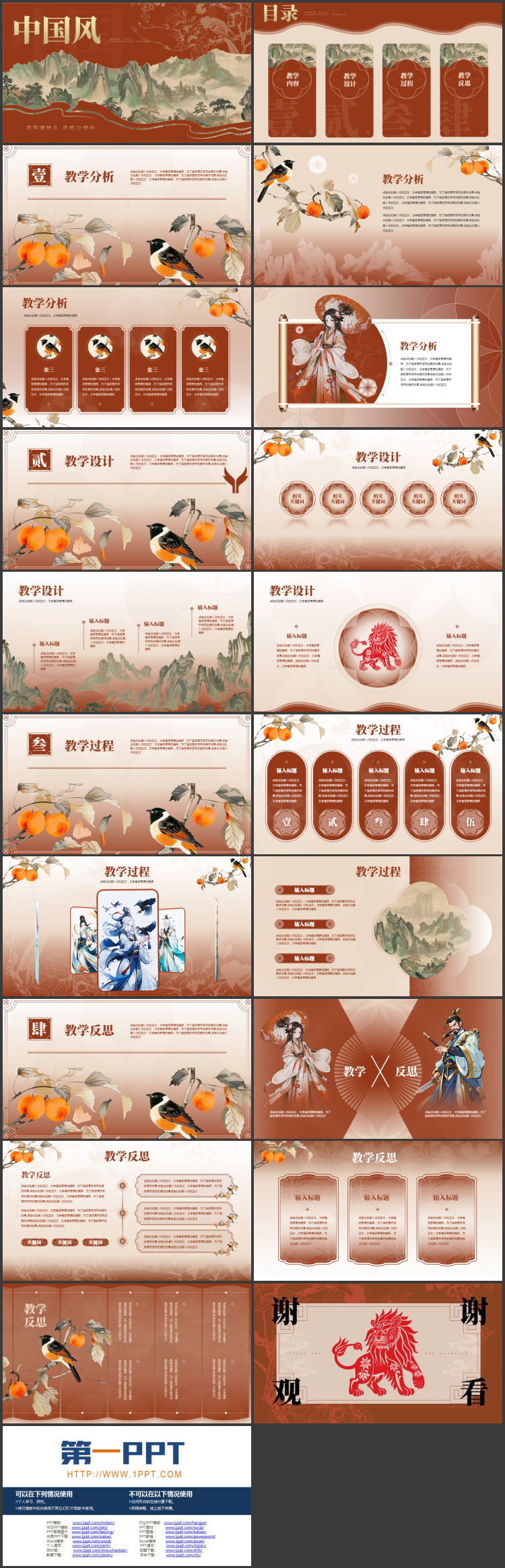 红色水彩群山背景的中国风教育教学通用PPT模板下载