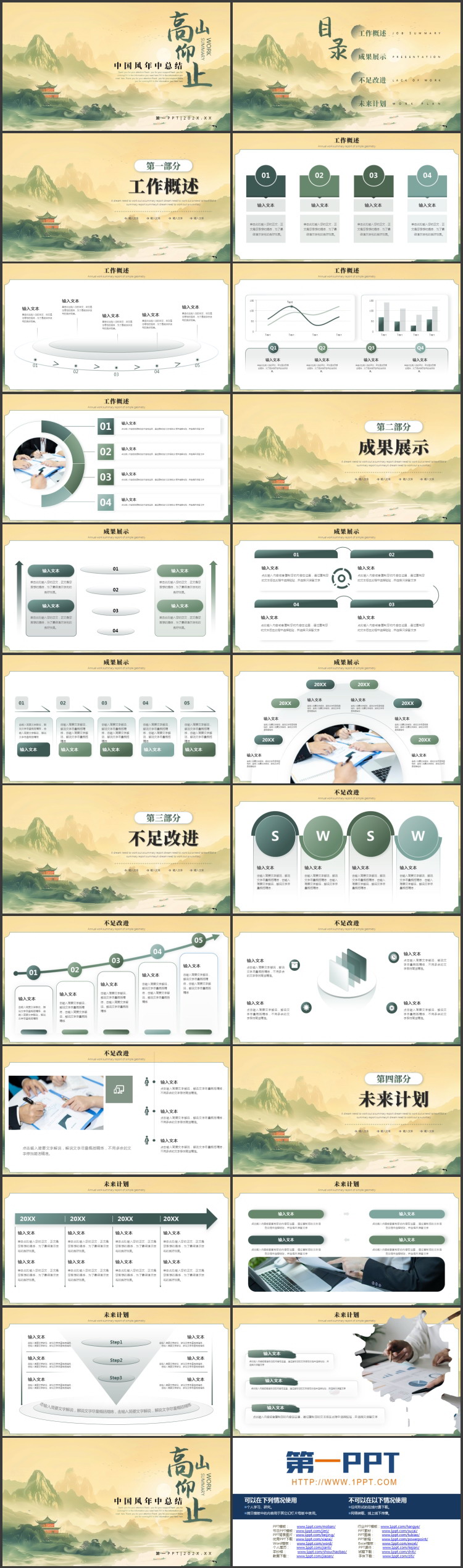 绿色水彩山水背景的“高山仰止”中国风年中总结PPT模板下载