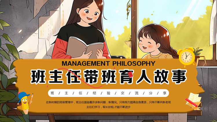插画风卡通女孩背景的班主任带班育人故事PPT模板下载