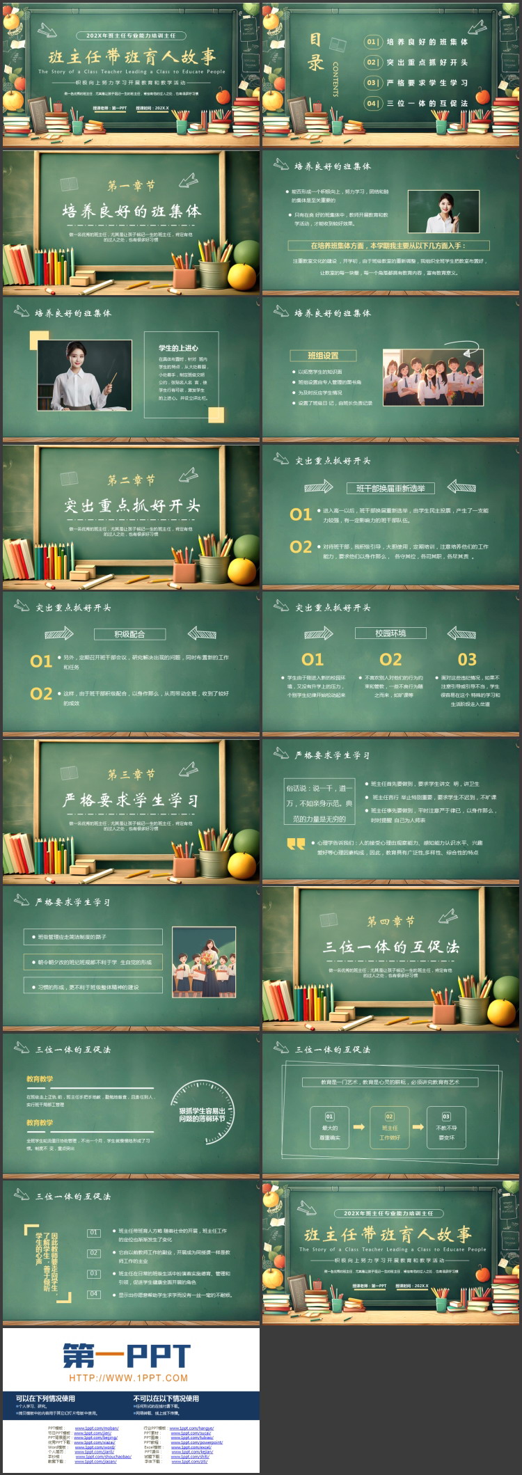 绿色插画风黑板背景的班主任带班育人故事PPT模板下载