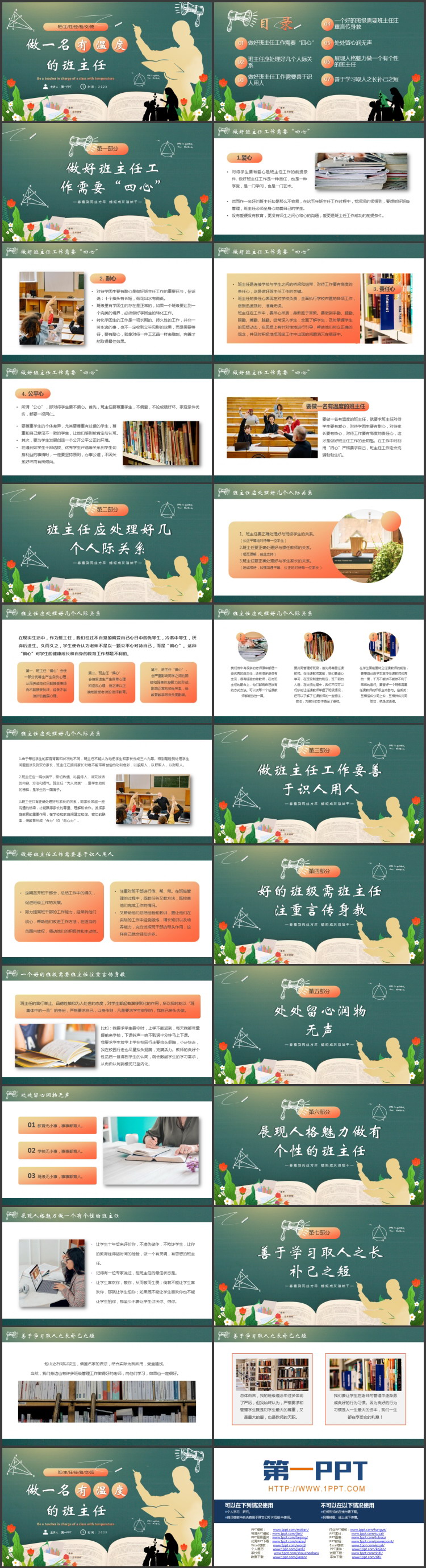 青色教师人物剪影背景的做一名有温度的班主任PPT模板下载