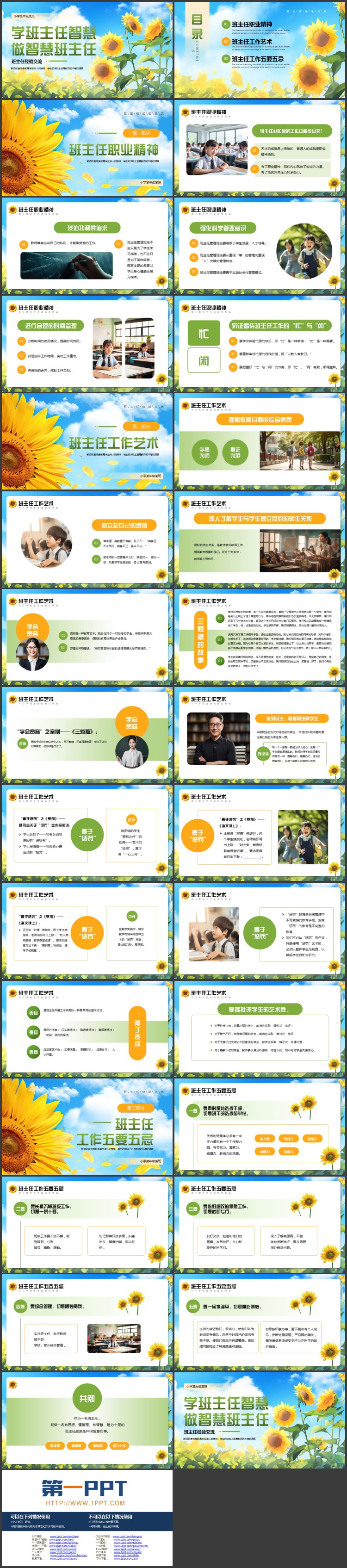 绿色精美插画风“学班主任智慧做智慧班主任”班主任经验交流PPT模板下载