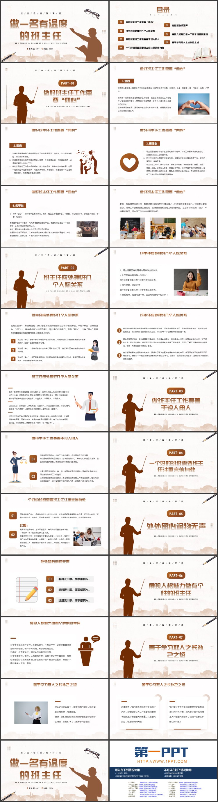 棕色老师人物剪影背景的“做一名有温度的班主任”班主任经验交流PPT模板下载