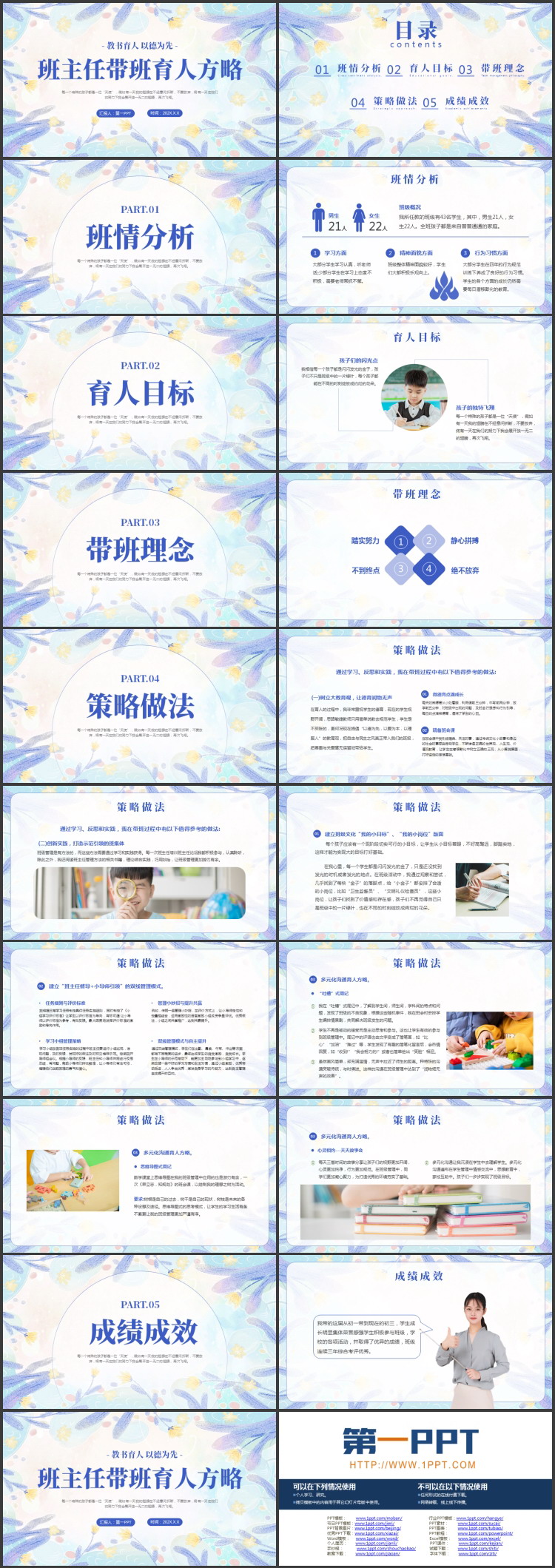 蓝色手绘花草背景的班主任带班育人方略PPT模板下载