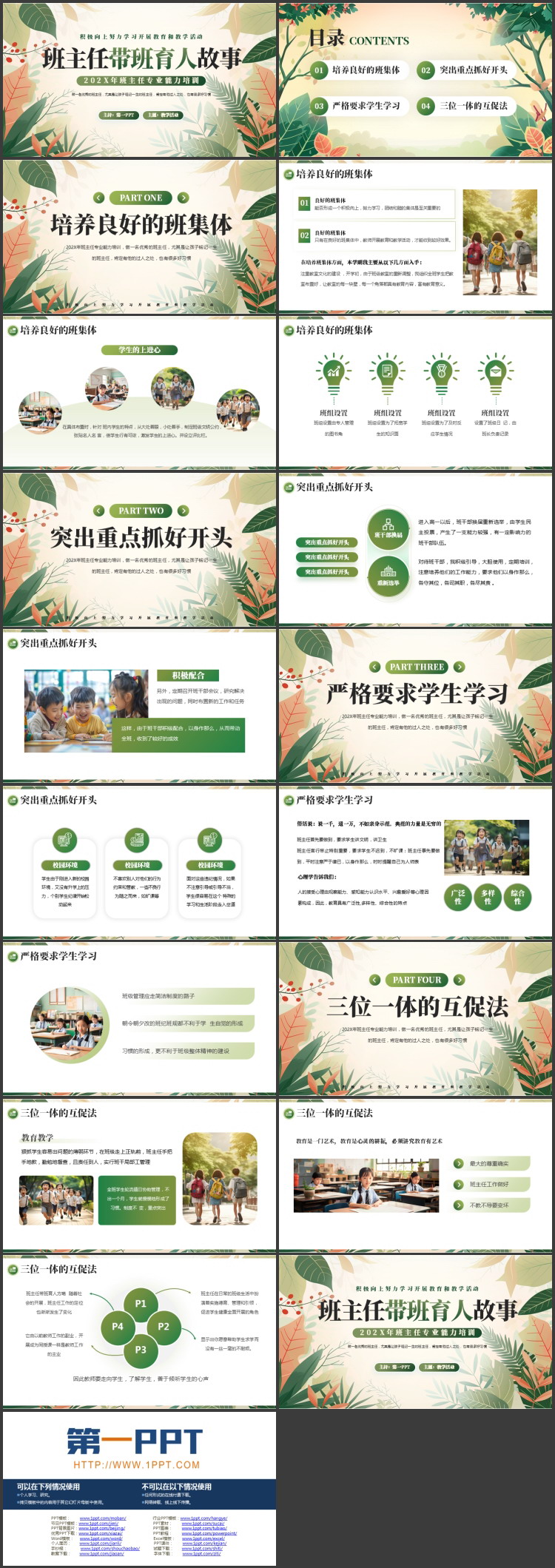 绿色卡通花草背景的班主任带班育人故事PPT模板下载