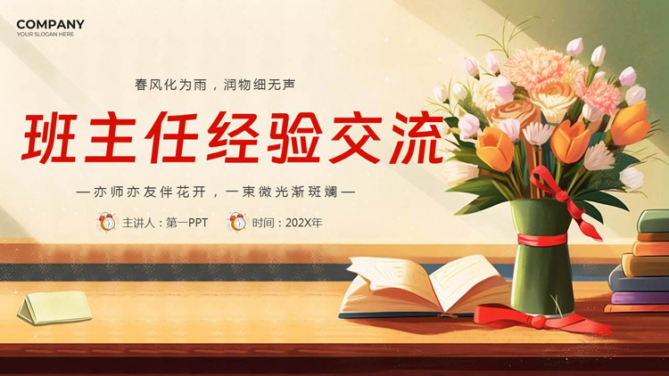 插画风精美花束背景的班主任经验交流PPT模板下载