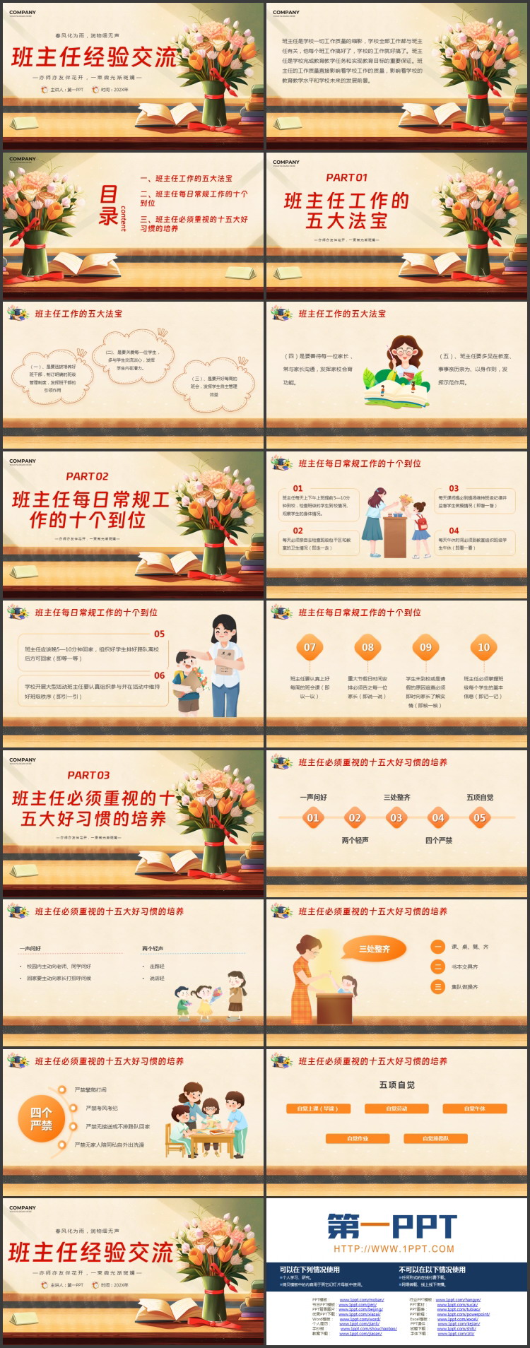 插画风精美花束背景的班主任经验交流PPT模板下载