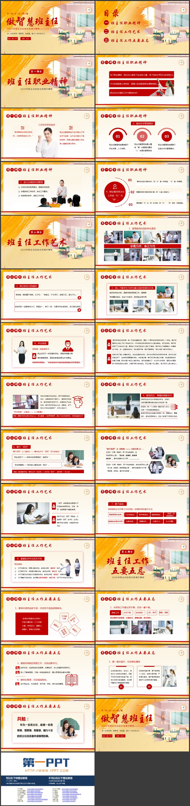 红金配色卡通教室背景的“做智慧班主任”班主任经验交流PPT模板下载
