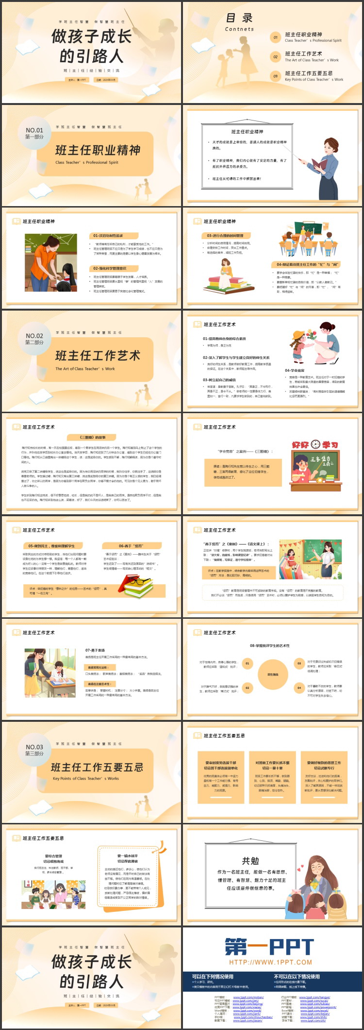 棕色老师人物剪影背景的“做孩子成长的引路人”班主任经验交流PPT模板下载