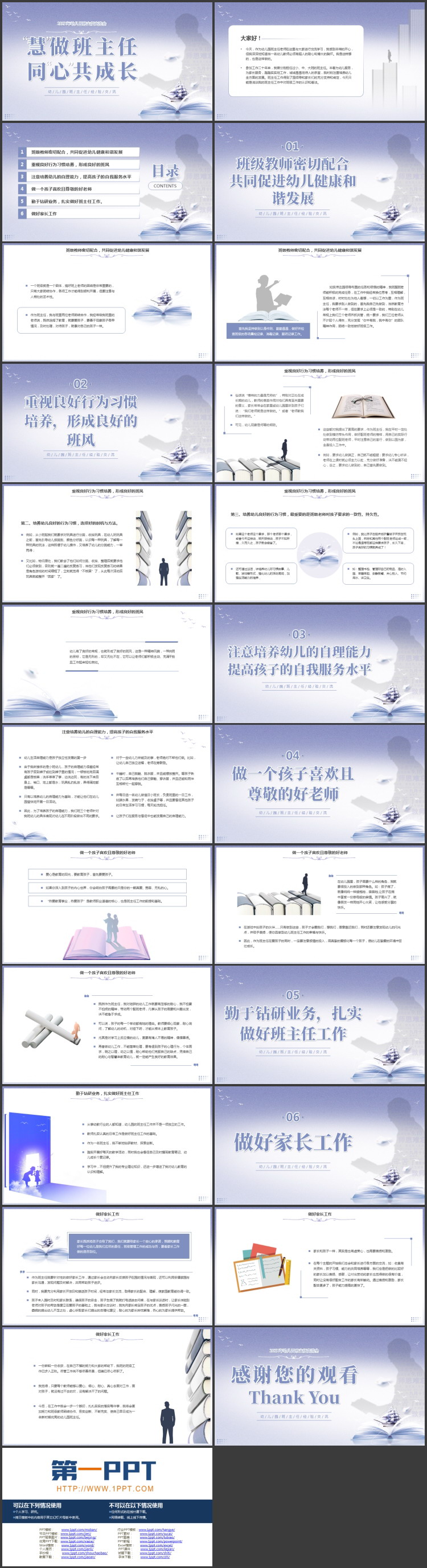 蓝色教师人物剪影背景的“慧做班主任同心共成长”幼儿园班主任经验交流PPT模板下载