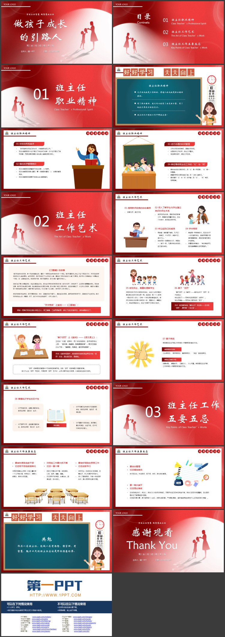 红色教师人物剪影背景的“做孩子成长的引路人”班主任经验交流PPT模板下载