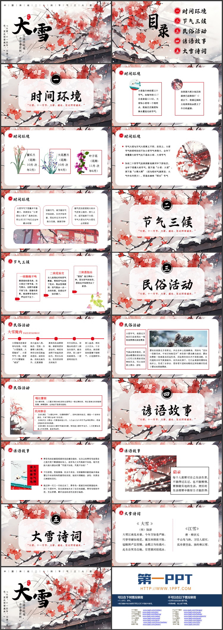 红色插画风中国传统二十四节气之大雪节气介绍PPT模板
