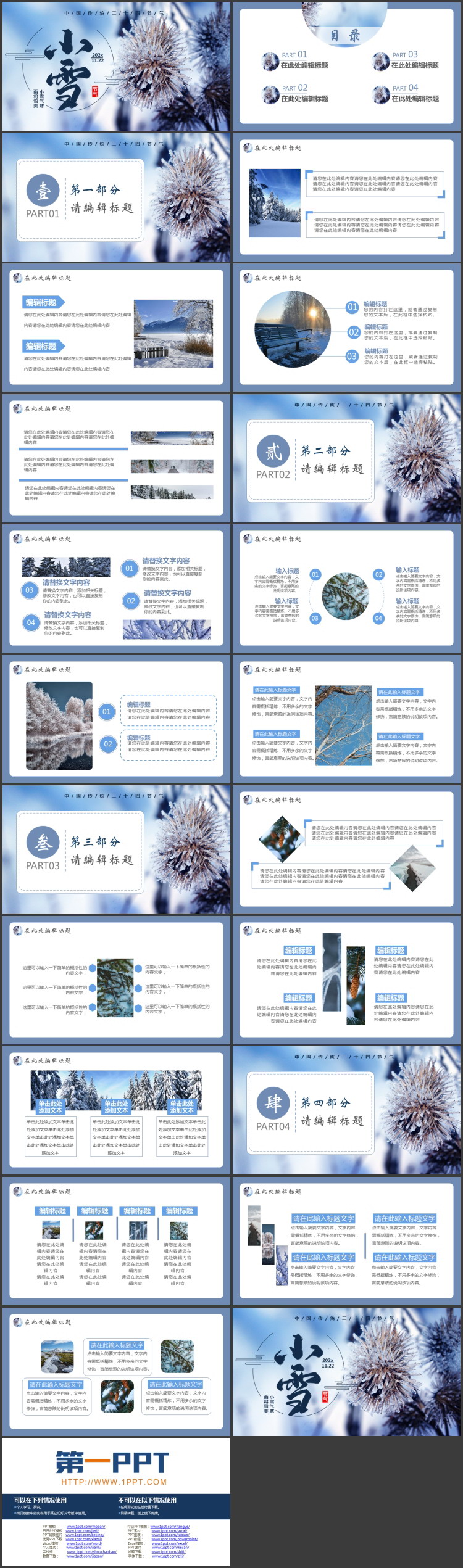 蓝色中国传统二十四节气小雪介绍PPT模板
