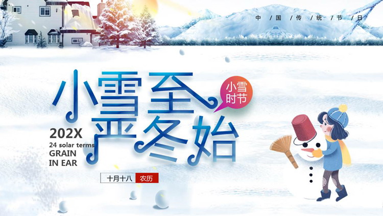 蓝色卡通风格的“小雪至严冬始”小雪节气介绍PPT模板