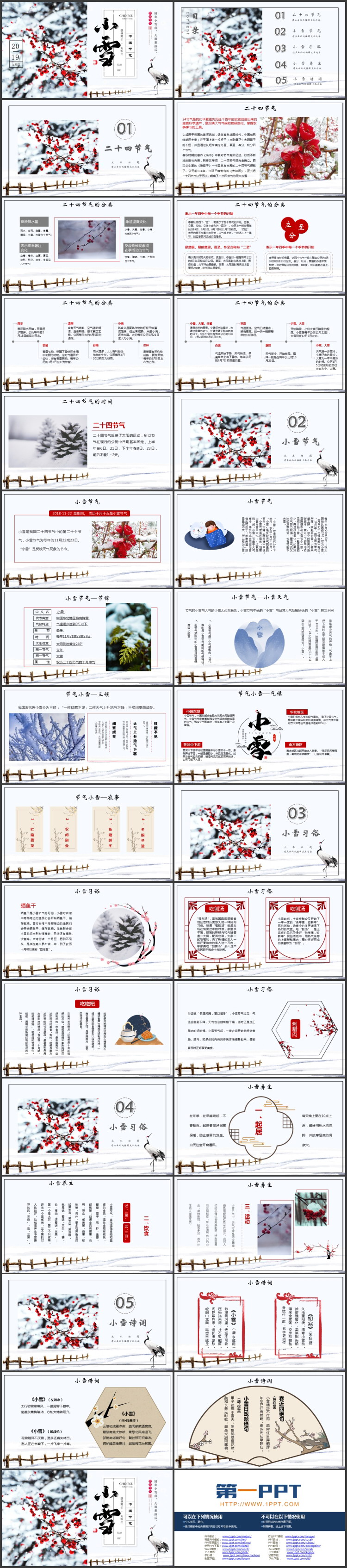 雪中的红果子背景的小雪节气介绍PPT模板